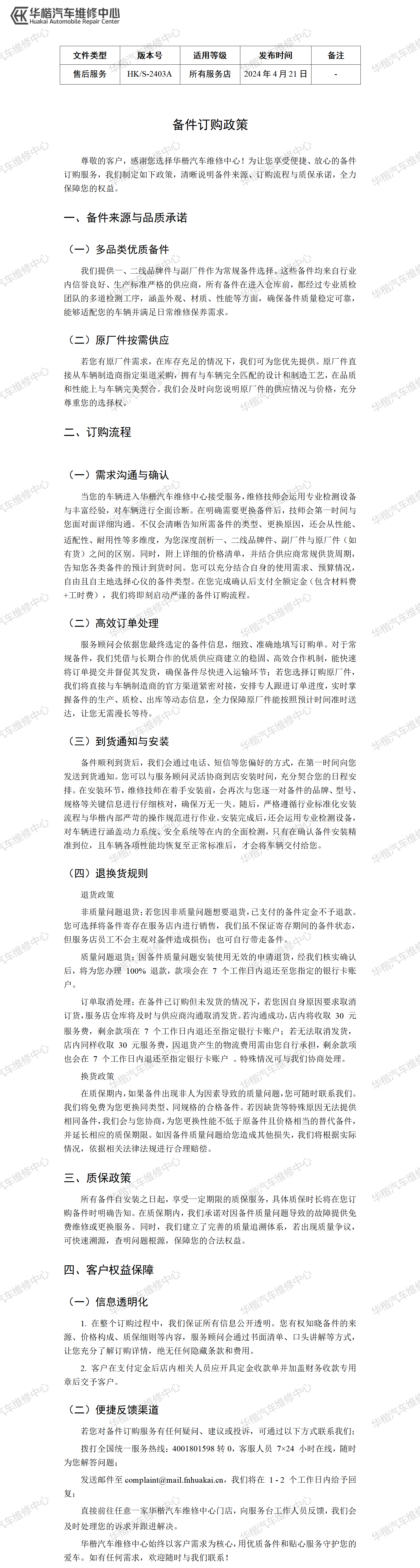 《备件订购政策》